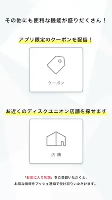 ディスクユニオン公式アプリ android App screenshot 0