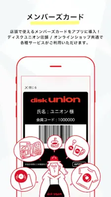 ディスクユニオン公式アプリ android App screenshot 1